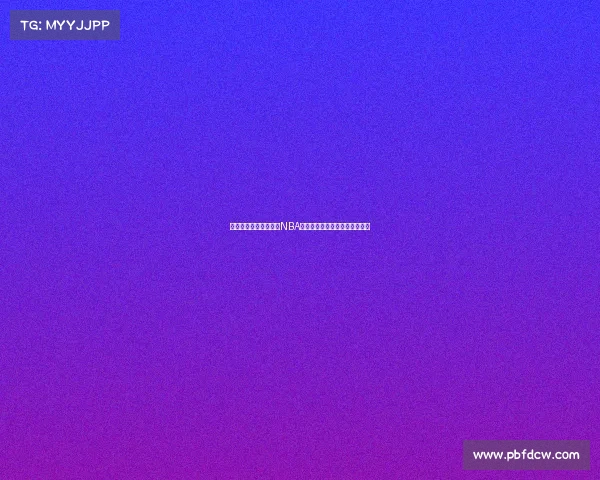 费城篮球文化的崛起与NBA球市发展：历史背景与未来展望